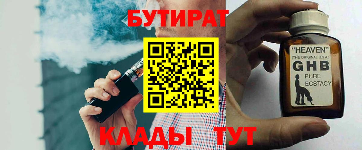 Бутират 99% Унеча