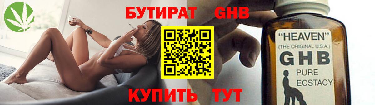 Унеча  Бутират BDO 33%  Вход с VPN 