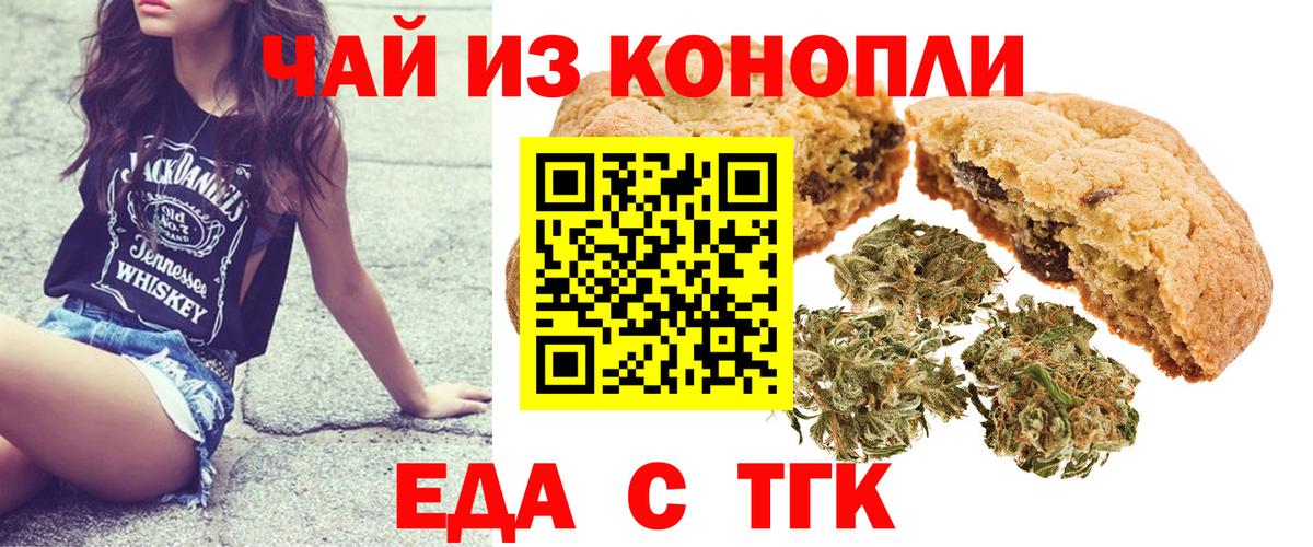 Унеча  Печенье с ТГК конопля  Вход с VPN 
