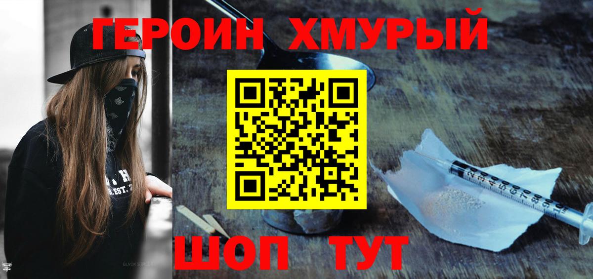 ГЕРОИН Афган  Героин  Унеча  Вход с VPN 