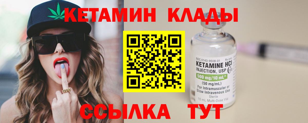 Кетамин VHQ Унеча