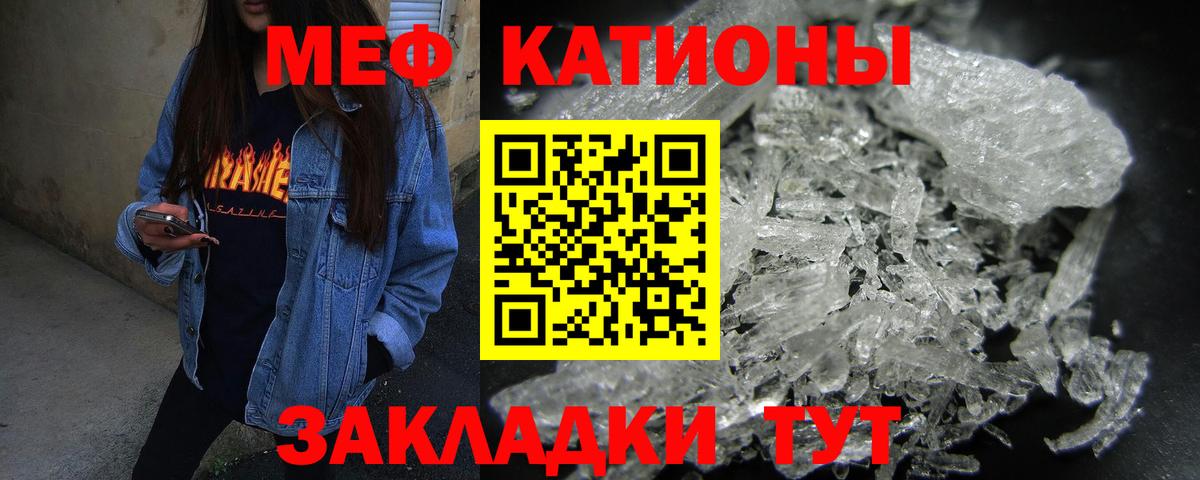 Мефедрон кристаллы Унеча